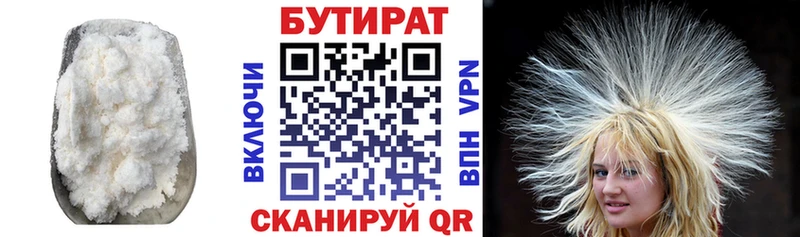 Бутират GHB  Куртамыш 