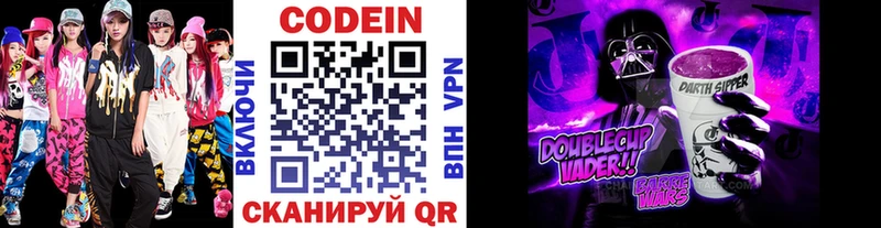 гидра вход  наркота  Куртамыш  Кодеин Purple Drank 